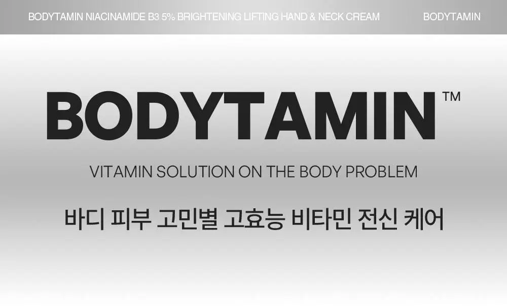 [NEW괄사형]비욘드 바디타민 핸드&넥크림 60ml(미백/주름/괄사케어) 3종 택1 상세페이지 53
